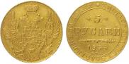 5 roubles 1834 year