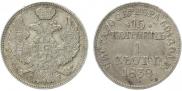 15 kopecks - 1 złoty 1838 year