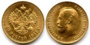 10 roubles 1911 year