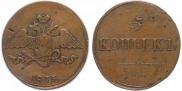 5 kopecks 1835 year