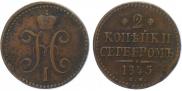 2 kopecks 1845 year