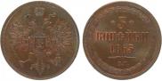 3 kopecks 1863 year