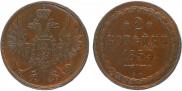 2 kopecks 1859 year