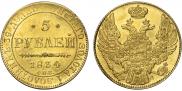 5 roubles 1834 year