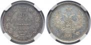 20 kopecks 1855 year