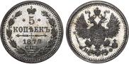 5 kopecks 1877 year