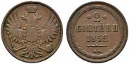 2 kopecks 1852 year