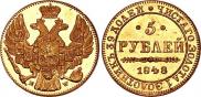 5 roubles 1848 year