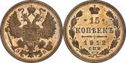 15 kopecks 1912 year