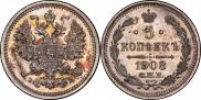 5 kopecks 1908 year