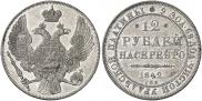 12 рублей 1842 года