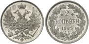 2 kopecks 1863 year