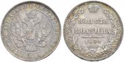 Poltina 1834 year