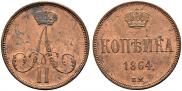 1 kopeck 1864 year