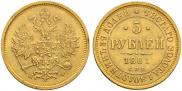 5 roubles 1881 year