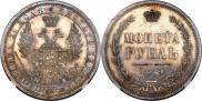 1 rouble 1855 year