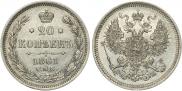 20 kopecks 1861 year