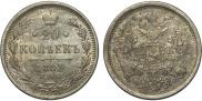 20 kopecks 1883 year