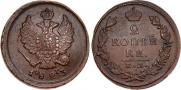 2 kopecks 1823 year