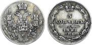 5 kopecks 1841 year