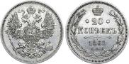 20 kopecks 1861 year