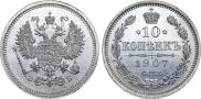 10 копеек 1907 года