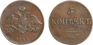 5 kopecks 1838 year