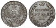 1 rouble 1842 year