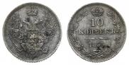 10 kopecks 1855 year