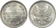 20 kopecks 1861 year