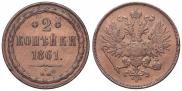 2 kopecks 1861 year