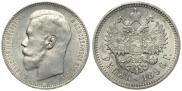 1 rouble 1896 year