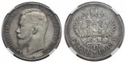 1 rouble 1909 year