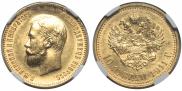 10 roubles 1911 year