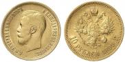 10 roubles 1899 year