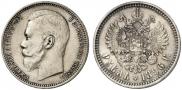 1 rouble 1896 year