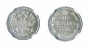 10 kopecks 1878 year