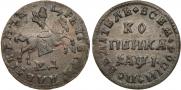 1 kopeck 1710 year