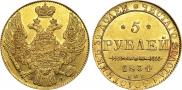 5 roubles 1834 year