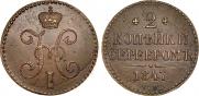 2 kopecks 1847 year