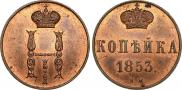 1 kopeck 1853 year