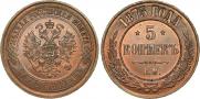 5 kopecks 1875 year