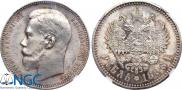 1 rouble 1896 year