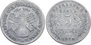 5 roubles 1918 year