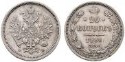 20 kopecks 1860 year