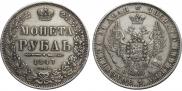 1 rouble 1847 year