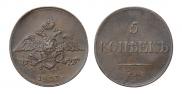 5 kopecks 1833 year