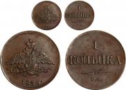 1 kopeck 1836 year