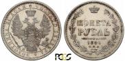 1 rouble 1855 year