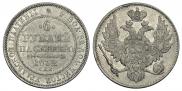 6 roubles 1832 year